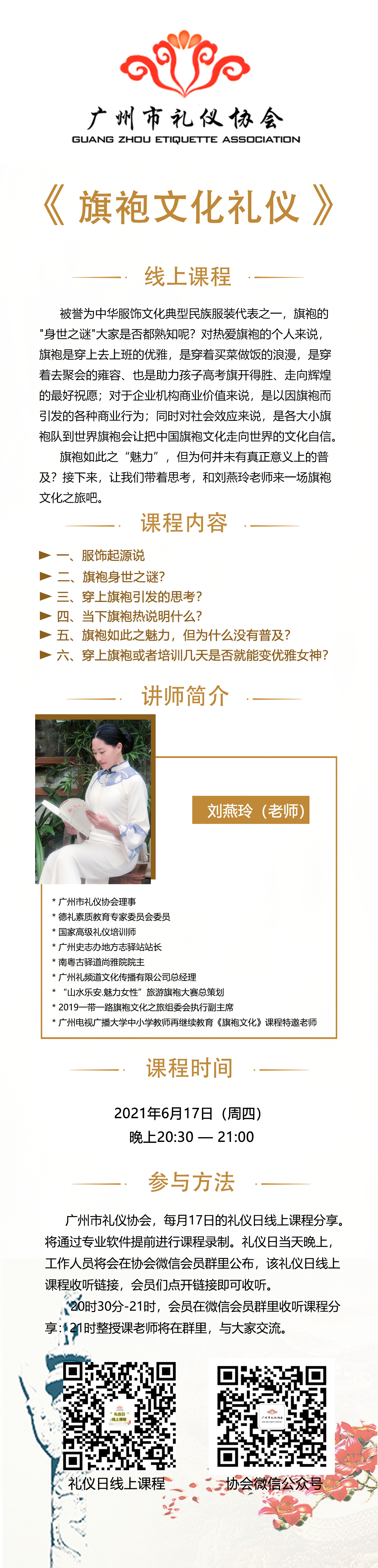 2021-6-17禮儀日線上課程宣傳長圖2.jpg