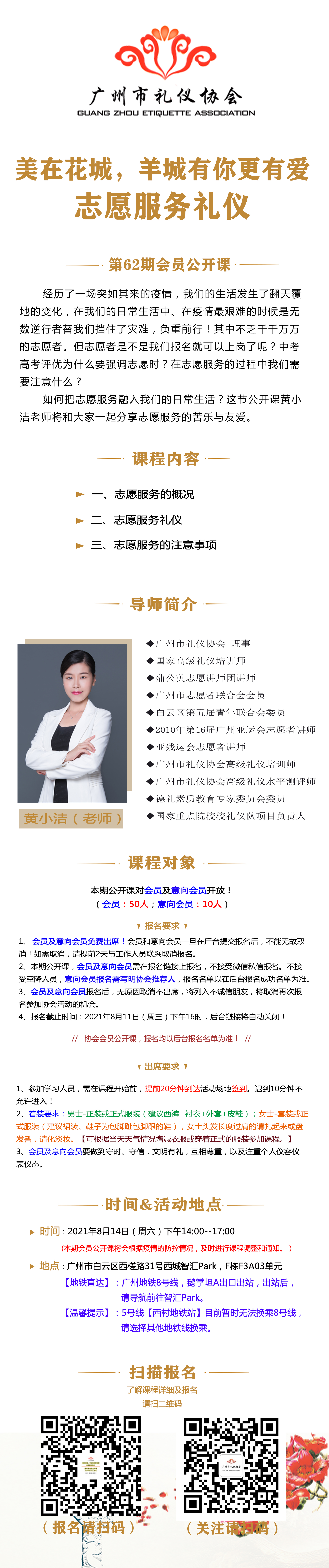 第62期會(huì)員公開課宣傳長(zhǎng)圖.jpg